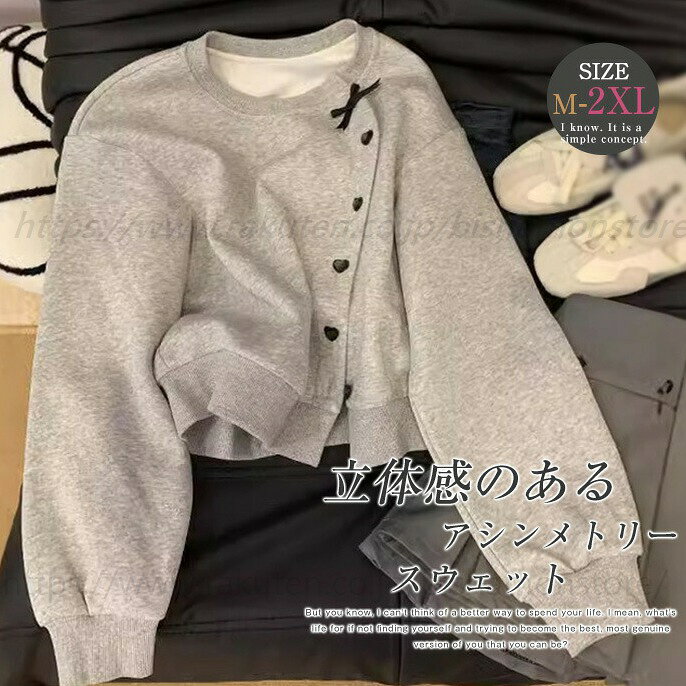 【長期不在・住所不明の返送につきまして】発送しました商品が、長期不在・宛先不明・受取拒否など、その他いかなる理由により、ご注文のお荷物が弊社に返送された場合、 弊社が負担した往復送料及び手数料（一律2200円）をご請求させて頂きますので、何卒ご注意くださいませ。【沖縄、離島への発送】沖縄、離島地域は追加送料がかかります。予めご了承くださいませ。【納品書・領収書について】弊社では業務のペーパーレス化の推進のため、明細書及び納品書を発行しておりません。 商品の明細は、Eメールにてお知らせしていますので、ご確認ください。納品書・領収書が必要な場合は、お手数とは思いますが、ご注文後当店までご連絡下さいますようお願い申し上げます。アシンメトリー 切り替え 無地 トレーナー 秋 冬 春 長袖 レディース スウェット クルーネック 前開き ドッキング トップス 重ね着 ゆったり 着痩せ 体型カバー 秋冬 カジュアル シンプル オフィス 通学 通勤 仕事 OL 着回し きれいめ グレー 20代 30代 送料無料 アシンメトリー 切り替え 無地 トレーナー 秋 冬 春 長袖 レディース スウェット クルーネック 前開き ドッキング トップス 重ね着 ゆったり 着痩せ 体型カバー 秋冬 カジュアル シンプル"