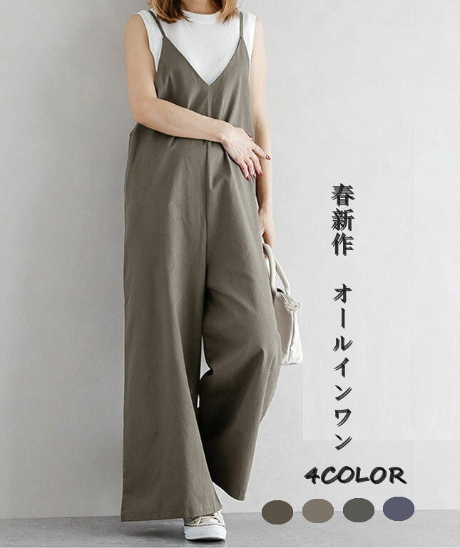 樂天商城 - ワイドパンツ レディース オールインワン ロングパンツ オーバーオール ワイドパンツ ロング丈 ゆったり カジュアル 春新作 夏新作大人可愛い きれいめ カジュアル シンプル 無地