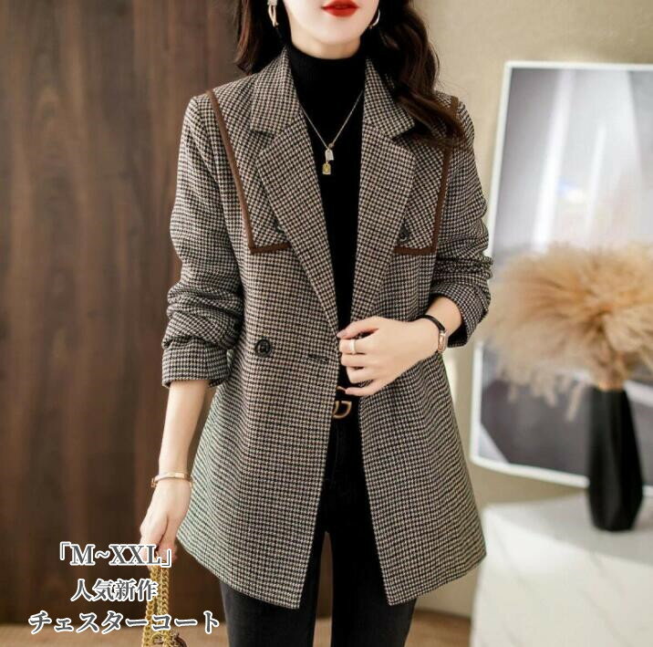 チェスターコート 人気新作 「M~4XL」おしゃれ 厚み 防寒コート 防寒ジャケット レディースジャケット レディーススーツ 単品 上品 送料無料 長袖アウター 通学 通勤 ビジネス オフィス OL 二次会 同窓会 カジュアル フォマール 着痩せ ゆったり 20代 30代 40代