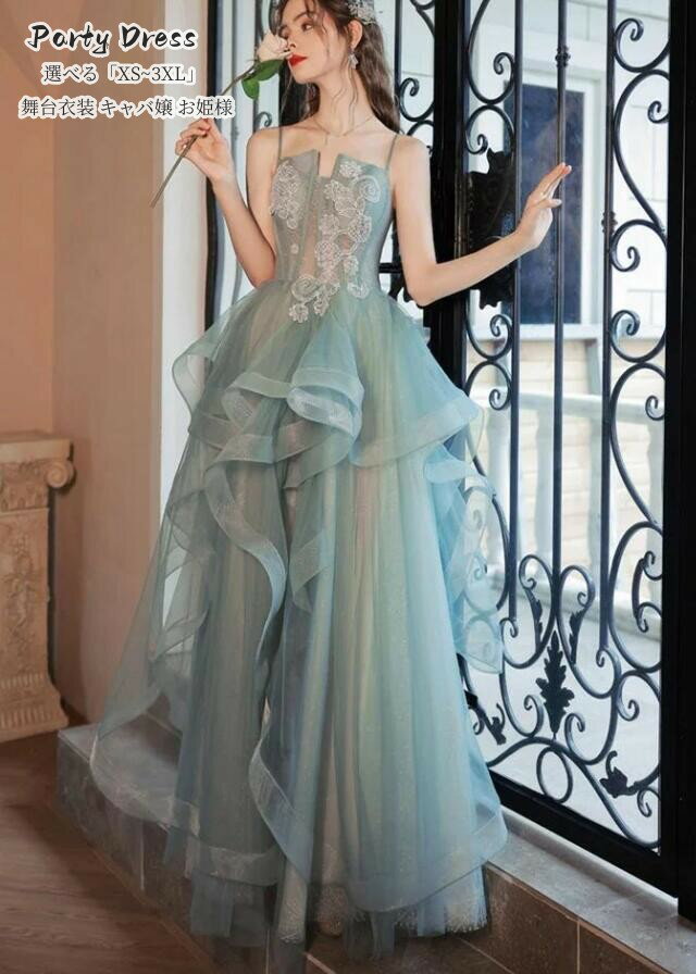 パーティードレス プリンセス キャミソール ピアノ演奏会 発表会 aライン ロングドレス レディース 結婚式 ワンピース ウエディングドレス 二次会 イブイングドレス 大きいサイズ 上品 フォーマル お呼ばれ 成人式 撮影 可愛い おしゃれ パーティードレス 高級感