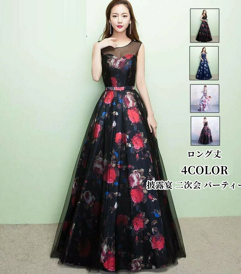 樂天商城 - ロング丈ドレス ウエディングドレス 【 XS~XXL】品質良い 丸襟 花柄 袖なし 薔薇 フェミニン 細身 イブニングドレス Aラインドレス フォーマルドレス お呼ばれ 結婚式 パーティードレス コーラス服 演出会 発表会 同窓会 マキシ丈ワンピース チュール 音楽会