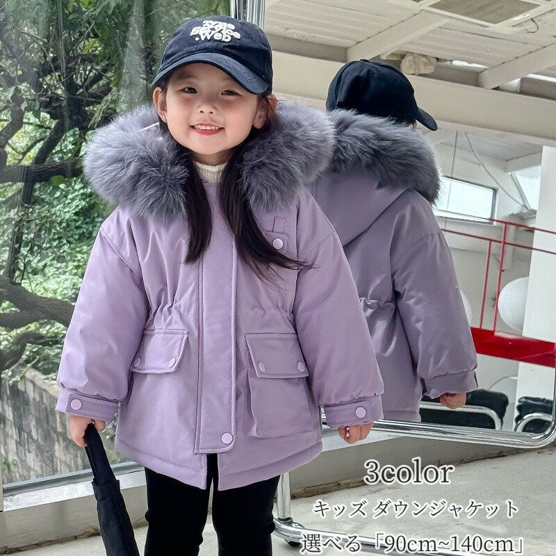 乐天商城 - キッズ 女の子 ダウンコート ダウンジャケット キッズ アウター 子供服 ダウンコート 子供服「90cm~140cm」防寒抜群 こども ジャケット キッズコート 女の子 可愛い 秋冬 防寒着 暖かい お出かけ 通園 通学 雪遊び 普段用 カジュアル お揃い おしゃれ 3