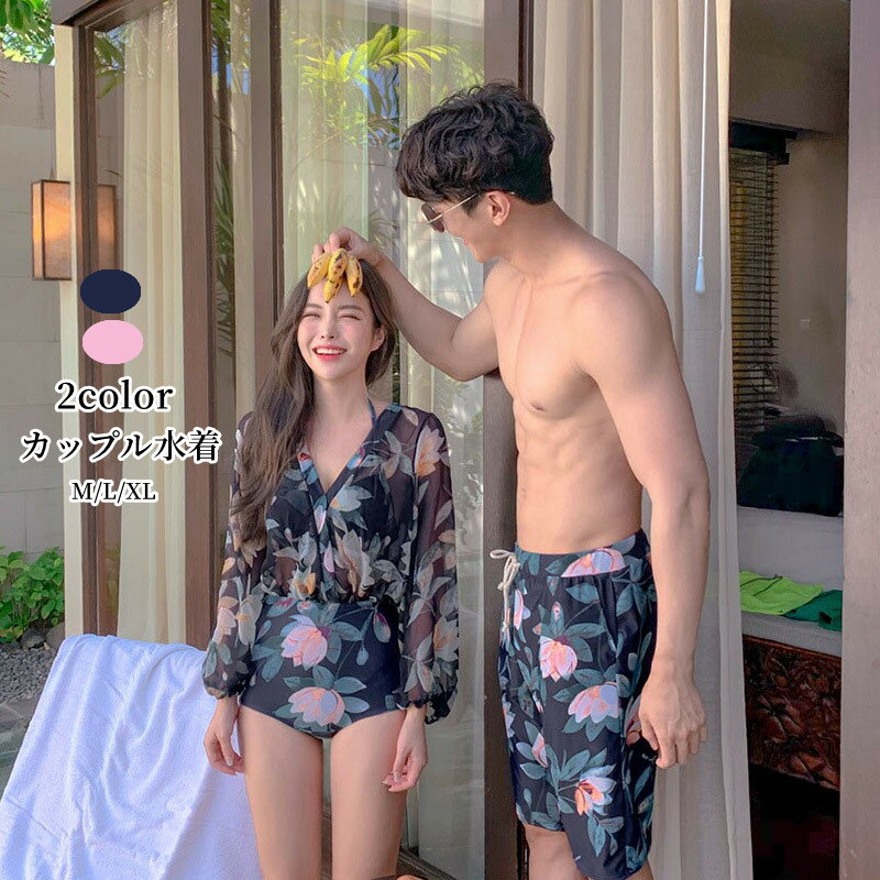 カップル 水着 ペアルック レディース ビキニ 水着ワンピース オールインワン メンズ サーフパンツ スイムウエア ペア水着 お揃え ペアビーチ ご夫婦 ミズギ 男女2着 カバー水着 レディース オールインワン 水着 ビキニ 体型カバー水着 20代 30代 40代
