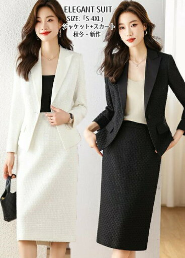 品質良い スーツ レディース 2点セット ロングスカート スカートスーツ ジャケット+スカート 秋服 カジュアル 20代 30代 40代 冠婚葬祭 二次会 春 秋 冬 フォーマルスーツ 結婚式 セットアップ オフィス ビジネス 無地 リクルートスーツ 優雅 OL 通勤 卒業式 S-4XL 品質良い スーツ レディース 2点セット ロングスカート スカートスーツ ジャケット+スカート 秋服 カジュアル 20代 30代 40代 冠婚葬祭 二次会 春 秋 冬 フォーマルスーツ 結婚式 セットアップ オフィス ビジネス 無地 リクルートスーツ 優雅 OL 通勤 卒業式 S-4XL