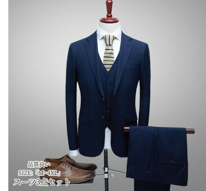 「品質良い」スーツ メンズ メンズスーツ 男性 3ピーススーツ 「M~XL」パンツスーツ タキシード ネイビー 紺色 ストライプ 二つボタン メンズ スーツ 紳士服 フォーマルスーツ 発表会 ビジネス 通勤 面接 就職活動 入社 リクルートスーツ おしゃれスーツ