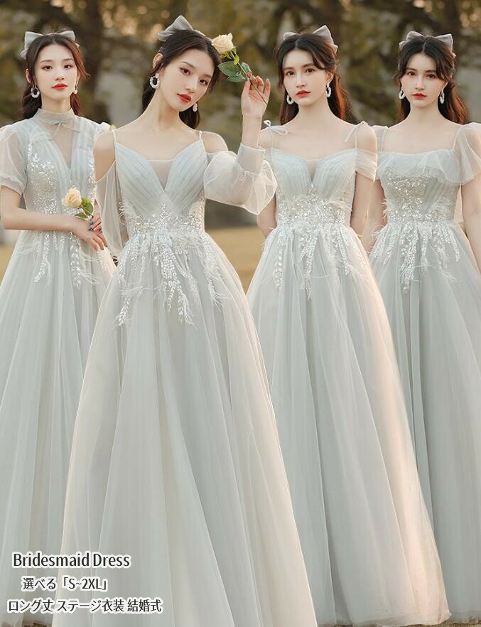 【人気販売中 】ブライズメイドドレス お揃いドレス ロングドレス Long dress 成人式 パーティードレス ウエディングドレス 発表会 演奏会 コーラス ドレス レディース 結婚式 ワンピース 綺麗め おしゃれ フォーマル お呼ばれ 二次会 女子会 20代 30代 40代 大きいサイズ