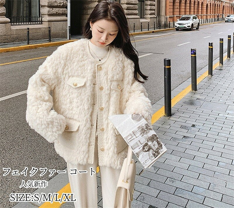 乐天商城 - 「品質良い」毛皮コート ファーコート フェイクファージャケット 冬服 30代40代50代 モコモコ 暖かい 長袖アウター 韓国風 おしゃれ 防寒コート ショート丈コート ふんわり 暖かい S M L XL 韓国風 きれいめ 長袖アウター カジュアル 秋冬 厚手 ベージュ
