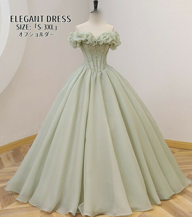 ドレス パーティードレス 可愛い オフショルダー ワンピース ウエディングドレス 「XS~3XL」 Long dress ロングドレス 司会者 結婚式 演奏会ドレス 発表会 二次会 イブニングドレス 大きいサイズ 舞台衣装 着痩せ 前撮り カラードレス エレガント編み上げ 人気新作