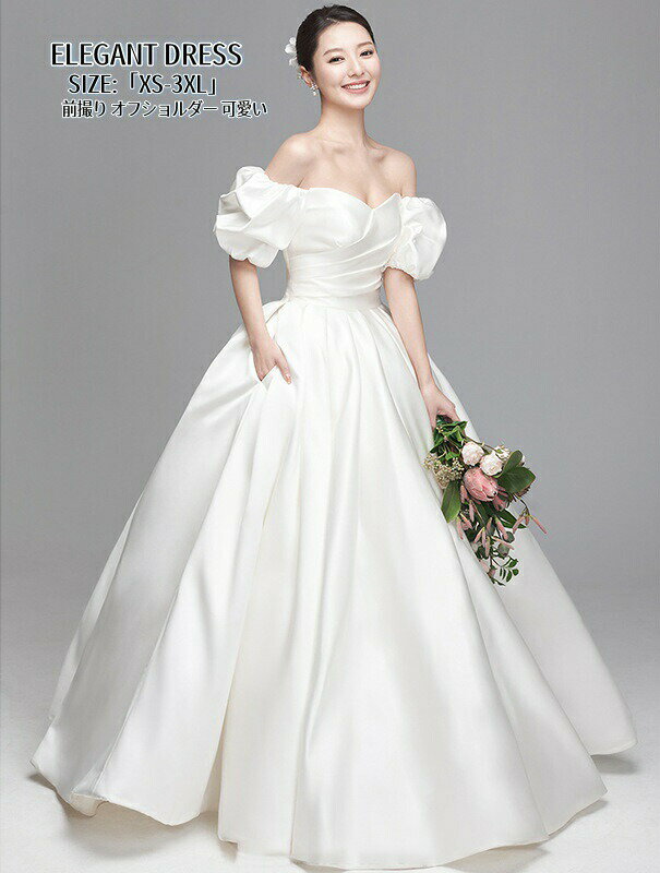 ウエディングドレス「XS~3XL」シンプル 白 ホワイト パーティードレス ロングドレス 結婚式 ワンピース オフショルダー 演奏会ドレス 発表会 二次会 イブニングドレス 大きいサイズ 着痩せ 編み上げ 前撮り人気新作 エレガント キレイめ