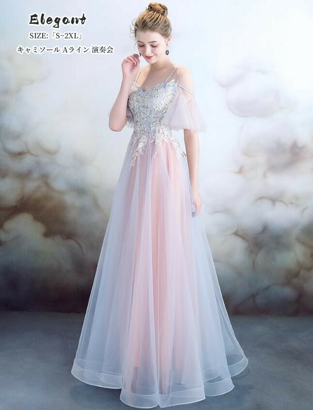ウエディングドレス パーティードレス キャミソール Aライン 演奏会 Long dress ロングドレス 結婚式 二次会 衣装 舞台 披露宴 演奏会 発表会 ピアノ 大きいサイズ キャバドレス イベント用 上品 大人 20代30代40代