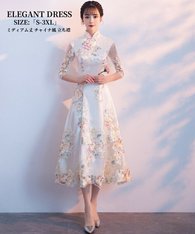 チャイナドレス きれいめ 立ち襟 フェミニン チャイナ風 春夏 レディース ロング丈ワンピース パーティードレス フォーマル お呼ばれ 結婚式 二次会 女子会 カジュアル おしゃれ 春秋 袖付き 20代30代40代 着痩せ 上品 大人 4タイプ選択可 スリット