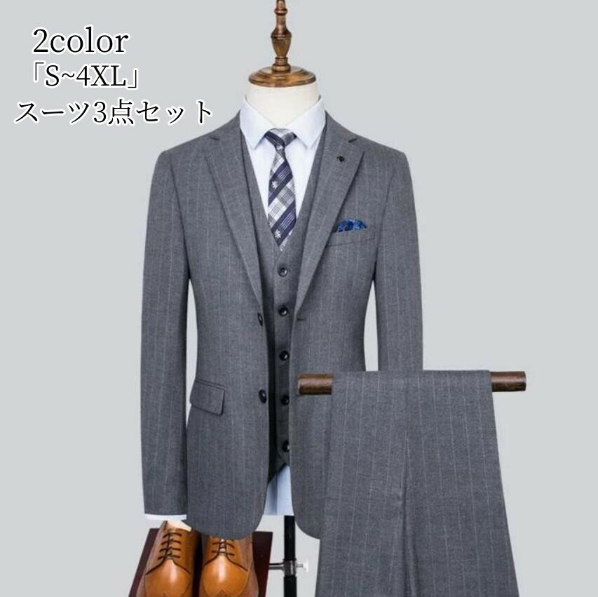 人気新作 お洒落スリムスーツ ストライプ おしゃれスーツ スリーピース メンズ タキシード 紳士服 礼服 メンズスーツ 細身 冠婚葬祭 結婚式 オールシーズン 春夏秋冬 フォーマル ビジネス オフィス 通勤入社就活面接 お呼ばれ パーティー 撮影 二次会