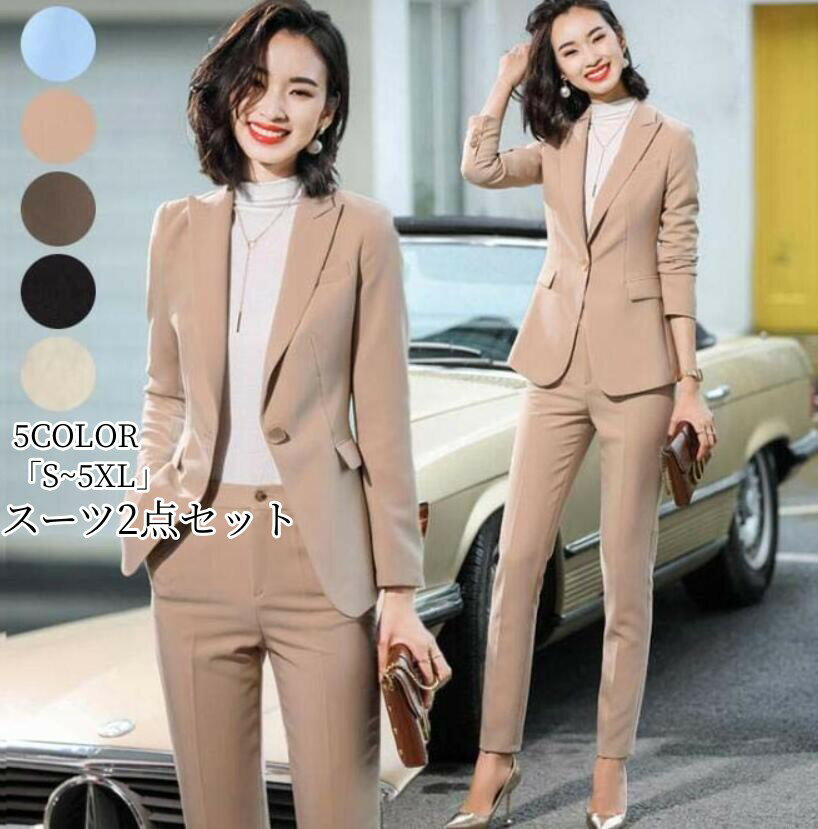内容：ジャケット+パンツ 素材：ポリエステル伸縮性：少し生地厚さ：普通カラー：ABCDE サイズ(単位：cm)S/M/L/XL/2XL/3XL/4XL/5XL （写真通り）検索キーワード：パンツスーツ レディース スーツ ゆったり テーラードジャケット 春 きれいめ セットアップ入学式 スーツ 服装 ママ 母親 入園式 ママコーデ 卒園式 おしゃれ 卒業式 パンツスーツ セレモニースーツママスーツ レディース セレモニー フォーマル　入学式 卒業 卒園式 七五三 女性 服装 ミセス パンツスーツ レディース ビジネススーツ 通勤 就活 面接 大きいサイズ 小さいサイズ 2点セット 20代30代40代50代リクルートスーツ ママスーツ お宮参り パーティー お受験 入園式 学校行事 女子会 食事会 特別な1日●ご注意：配送の関係上、シワがついている場合がございます。●お手数をおかけいたしますが、アイロンがけをしていただくようお願い申し上げます。●洗濯時は色物と避けて洗濯してください。●サイズについて、素人の採寸なので、若干誤差±3cmがございますが、ご了承くださいませ。●商品写真はできる限り実物の色に近づけるよう加工しておりますが、お客様が使用するパソコンのモニター設定や部屋の照明により多少、色の変化が感じられる場合がございます。●機械による生産の為、生地の継ぎ目の若干のズレやほつれなど、形やサイズに多少の誤差が生じる場合がございます。「品質良い」パンツスーツ レディース スーツ リクルートスーツ ビジネス 就活 面接 通勤 オフィス ブラックスーツ 長袖 2点セット ジャケット+パンツ 高級感 スーツ 大きいサイズ 上下セット フォーマルスーツ セットアップ 入学式 卒業式 入社 「品質良い」パンツスーツ レディース スーツ リクルートスーツ ビジネス 就活 面接 通勤 オフィス ブラックスーツ 長袖 2点セット ジャケット+パンツ 高級感 スーツ 大きいサイズメーカー希望小売価格はメーカーカタログに基づいて掲載しています