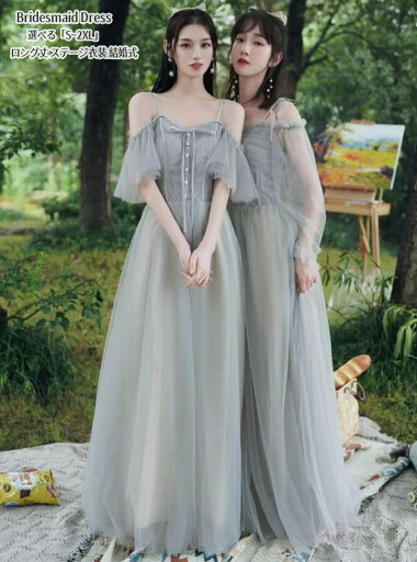 ブライズメイドドレス お揃いドレス ロングドレス Long dress オフショルダー 成人式 パーティードレス ウエディングドレス 発表会 演奏会 コーラス ドレス レディース 結婚式 ワンピース 綺麗め おしゃれ フォーマル お呼ばれ 二次会 女子会 20代 30代 40代 大きいサイズ ブライズメイドドレス お揃いドレス ロングドレス Long dress オフショルダー 成人式 パーティードレス ウエディングドレス 発表会 演奏会 コーラス ドレス レディース 結婚式 ワンピース 綺麗め おしゃれ フォーマル お呼ばれ 二次会 女子会 20代 30代 40代 大きいサイズ