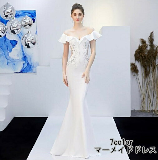 マーメイドドレス ロングドレス カラードレス 演奏会 Long dress オフショルダー 上品 セクシー ウエディングドレス 結婚式 二次会 舞台用 披露宴 演奏会 発表会 ピアノ 大きいサイズ イベント用上品 大人 20代30代40代 マーメイドドレス ロングドレス カラードレス 演奏会 Long dress オフショルダー 上品 セクシー ウエディングドレス 結婚式 二次会 舞台用 披露宴 演奏会 発表会 ピアノ 大きいサイズ イベント用上品 大人 20代30代40代