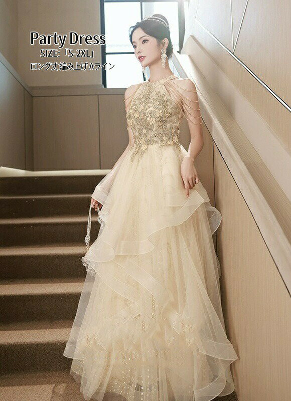 ウエディングドレス パーティードレス 編み上げ 前撮り イブイングドレス Long dress 結婚式ドレス「S~2XL」演奏会 発表会 ロングドレス 大きいサイズ カラードレス おしゃれ ステージ衣装 プリンセス オペラ声楽 成人式 花嫁 忘年会 結婚式 ピアノ 二次会 姫系風