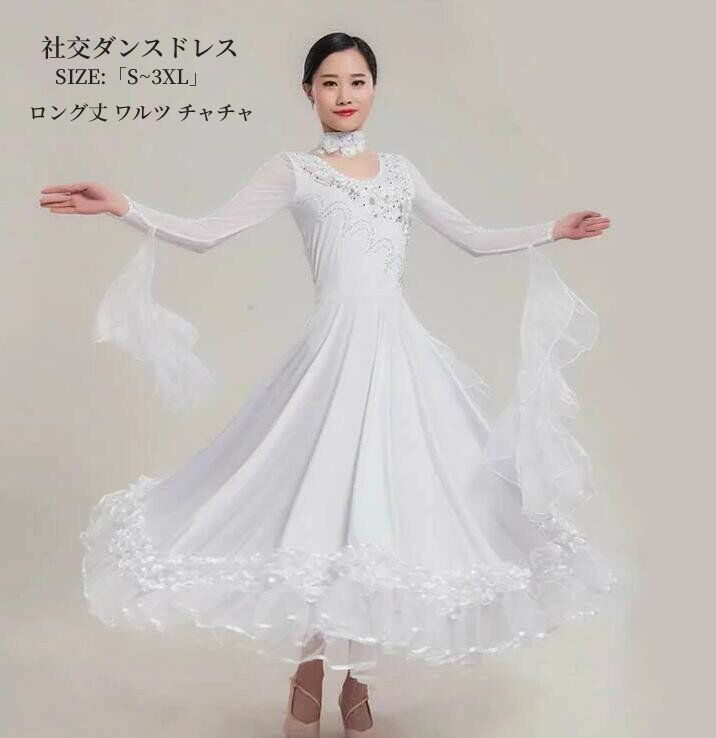 品質良い 社交ダンス 衣装 おしゃれ 5色選択可 パーティードレス ロング ワンピース Aライン ラテンダンス ワルツ チャチャ お呼ばれ キャバドレス 練習着 競技用 インターナショナルダンス 舞台 ステージ 衣装 大きいサイズ ブルー 青 ピンク ホ