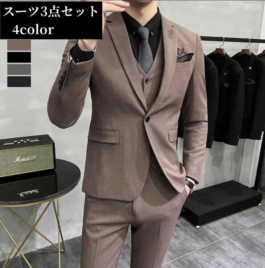 「品質良い」スリムスーツ 「S~5XL」メンズ スーツ タキシード 春秋 3点セット ビジネス キャリア リクルートスーツ 通勤 オフィス 入社 就職 面接 カジュアル おしゃれスーツ 30代40代50代 フォーマル 結婚式 二次会 卒業式 入学式 大きいサイズ パンツスーツ