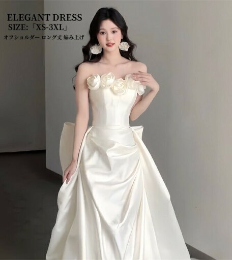 ウェディングドレス ロングドレス パーティードレス 結婚式 カラードレス オフショルダー Aライン 高級感 演奏会 姫系風 前撮り ウェディング撮影 きれいめ 二次会 披露宴 発表会 舞台用 ピアノ 誕生日 成人式 コンサート 大きいサイズ XS-3XL 編み上げ ウェディングドレス ロングドレス パーティードレス 結婚式 カラードレス オフショルダー Aライン 高級感 演奏会 姫系風 前撮り ウェディング撮影 きれいめ 二次会 披露宴 発表会 舞台用 ピアノ 誕生日 成人式 コンサート 大きいサイズ XS-3XL 編み上げ