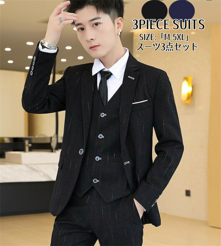 スーツ メンズ スリーピース タキシード 紳士服 礼服 メンズスーツ フォーマル 1つボタンスーツ セットアップ ビジネス キャリア リクルート 通勤 オフィス 就活 面接 上品 お呼ばれ 30代 40代 50代 結婚式 二次会 パーティー 大きいサイズ M-5XL 2色選択可 送料無料