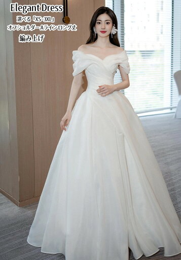 パーティードレス 結婚式ドレス ワンピース オフショルダー ウエディングドレス プリンセス 二次会 イブイングドレス 舞台衣装 演奏会 発表会 ロングドレス 大きいサイズ カラードレス おしゃれ フォーマル お呼ばれ 成人式 エレガント キレイめ 姫系風 白 ホワイト パーティードレス 結婚式ドレス ワンピース オフショルダー ウエディングドレス プリンセス 二次会 イブイングドレス 舞台衣装 演奏会 発表会 ロングドレス 大きいサイズ カラードレス おしゃれ フォーマル お呼ばれ 成人式 エレガント キレイめ 姫系風 白 ホワイト