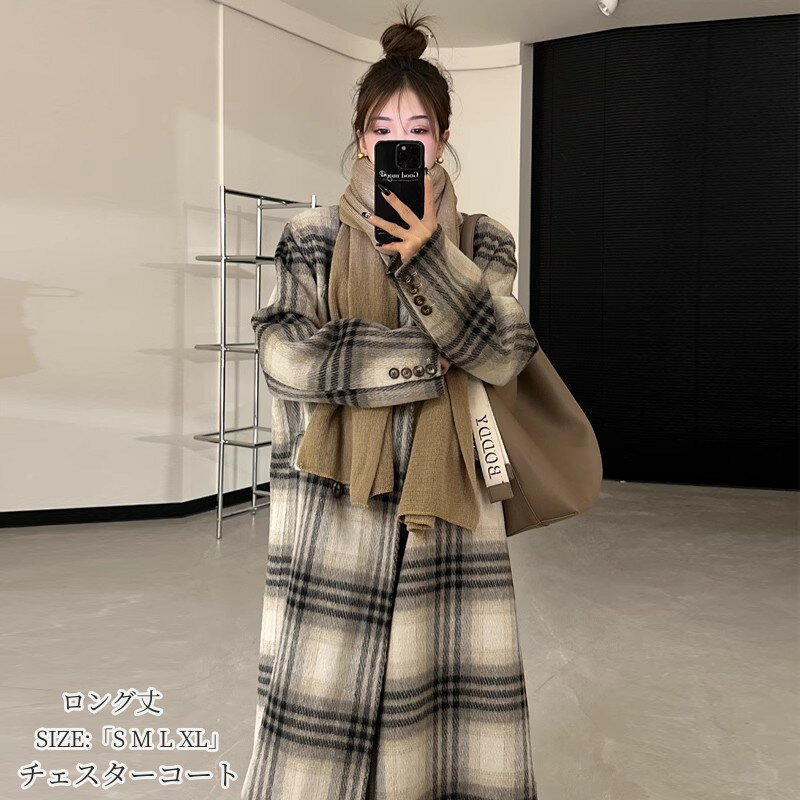 チェスターコート レディース「S M L XL」スプリングコート 秋冬用ジャケット ロング丈コート おしゃれ 送料無料 通勤 オフィス 冬服 厚み 長袖アウター人気新作 韓国風 保温 厚手 暖かい 防寒対策 体型カバー ラシャコート 高品質 オフィス 通勤 シンプル