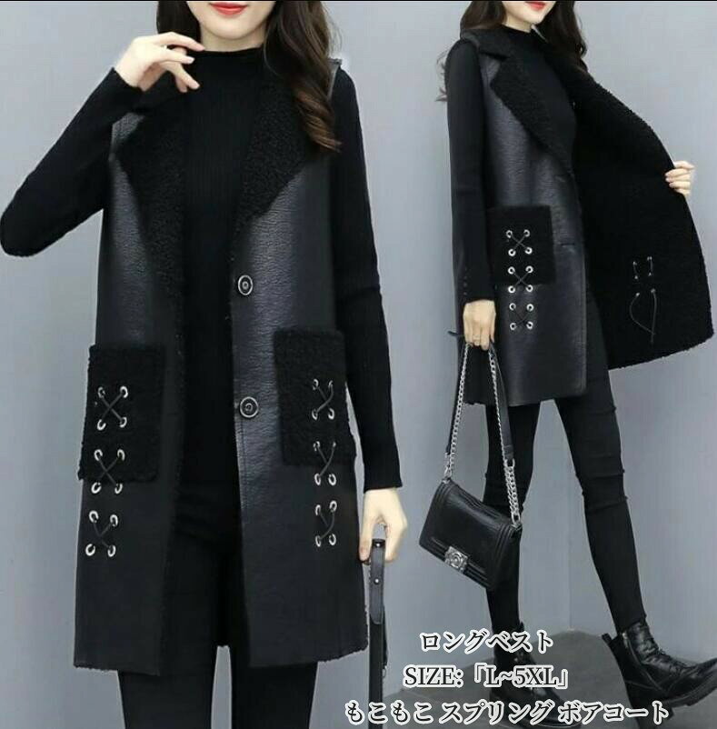 ベスト レディース ボアベスト ロングコート モコモコ オシャレ 厚手 前開き アウター ノースリーブ 春物 冬物 防寒 カジュアル 可愛い オシャレ 裏起毛 カジュアル 防寒着 おしゃれ 大きいサイズ もこもこ スプリング ボアコート「L~5XL」
