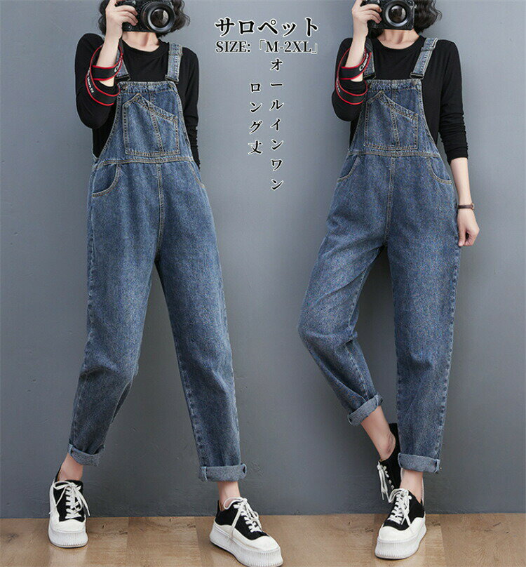 デニム サロペット ワイドパンツ レディース オールインワン ロングパンツ オーバーオール ワイドパンツ ロング丈 ゆったり 春新作 大人 可愛い きれいめ カジュアル シンプル 20代 30代 40代 ブルー 青い