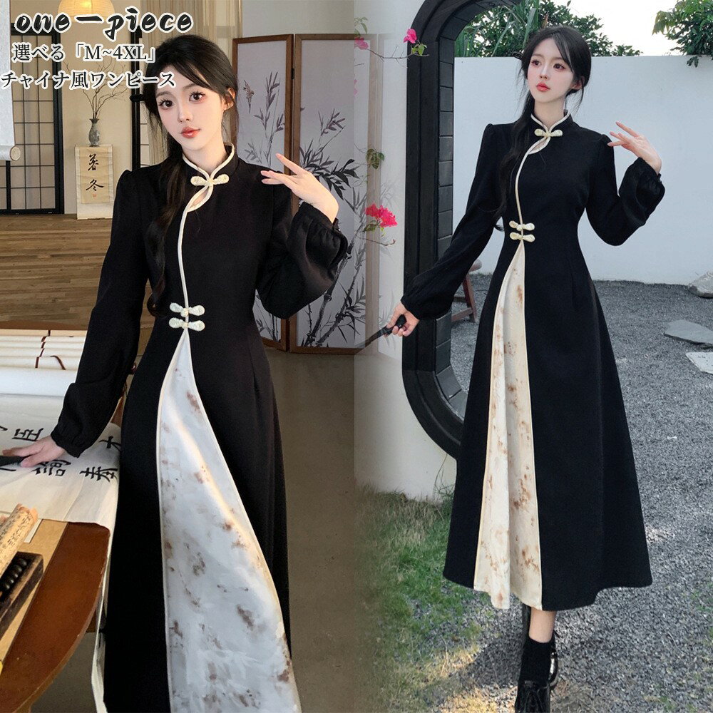 樂天商城 - ワンピース レディース チャイナ風 パーティードレス 立ち襟 Aライン 長袖 ミモレ丈ワンピース フォマールお呼ばれ 二次会 結婚式 20代30代40代50代 おしゃれ 春夏秋 大きいサイズ 「M~4XL」 舞台衣装 キャバ嬢 スパンコール お姫様ドレス エレガント
