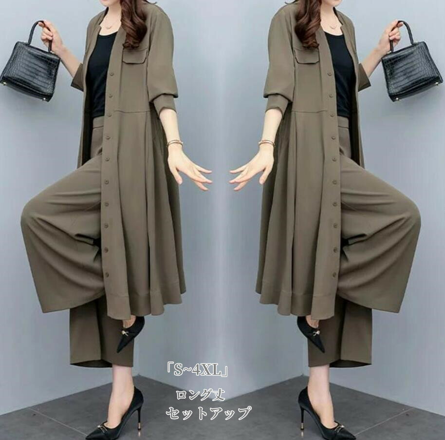 「品質良い」セットアップ レディース 体型カバー おしゃれ 春秋 「S~4XL」パンツスーツ ゆったり 秋服 冬服 フォーマル 40代 30代 50代 レディース 通勤 オフィス 上品 大人 ロングコート ワイドパンツ 2点セット エレガントママ お呼ばれ 謝恩会 二次会
