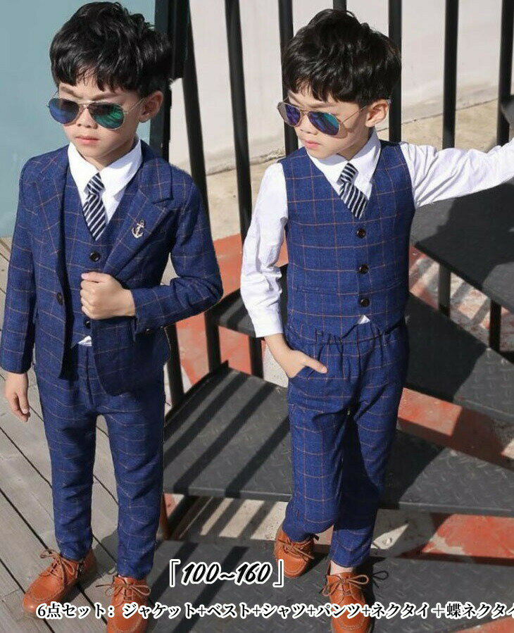 キッズスーツ【6点セット】「100~160」高品質 ネイビー 七五三 入園式 入学式 卒業式 ネイビー チェック柄 スーツ子供服 オシャレ フォーマル スーツ 男の子 上下セット ジャケット＋パンツ＋ベスト＋シャツ＋ネクタイ＋蝶ネクタイ 子供スーツ キッズ 結婚式