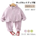 キッズ 女の子 男の子 ジャージ 上下セット ジップアップ 長袖 長ズボン 秋冬 3色 ポケット付き スポーツウェア カジュアル あたたかい 幼稚園 保育園 小...