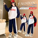 キッズ 上下2点セット 子供服 ジャージ 女の子 スウェット トレーナー イージーパンツ パーカー セットアップ スポーツウェア 部屋着 カジュアル