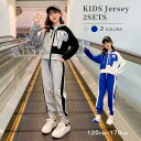 上下セット 子ども用ジャージ 子供ジャージ キッズ 女の子 セットアップ ジュニア 150 160 春秋 パーカー ジップアップ パンツ ダンス衣装 子供服 お...