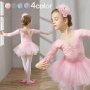 子供 バレエ ワンピース ちゅちゅ レオタード チュチュ キッズ バレエ 長袖 子供 女の子 ダンス衣装 ダンスウェア チアガール衣装 チア ダンス レッスン