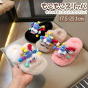 冬用サンダル キッズ 大人 もこもこ スリッパ ルームシューズ 秋冬 室内履き 部屋履き 滑り止め あったか 暖かい ふわふわ 軽い かわいい 防寒 レディース...