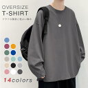Tシャツ オーバーサイズ メンズ 無地 長袖 ロンt 丸首 クルーネック シンプル おしゃれ カジュアル プルオーバー 男女兼用 定番 おすすめ 送料無料