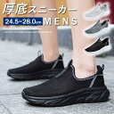 スニーカー メンズ スリッポン ウォーキングシューズ トレーニングシューズ ジム シューズ 白 黒 靴 疲れにくい おしゃれ 軽量 幅広 お出かけ 散歩 カジュ...