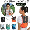 ランニングバッグ トレイルランニング ザック ベスト ハイドレーションパック マラソン リュック サック ジョギング トレラン 登山 サイクリング 超軽量 通気