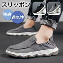 スリッポン メンズ スニーカー ウォーキングシューズ トレーニングシューズ ジム おしゃれ 軽量 幅広 ローカット フラット 疲れにくい カジュアル 滑り止め