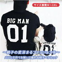 Tシャツ ペアルック カップル カップルお揃い パロディ tシャツ 親子ペアtシャツ 親子 ペアルック 親子ペア 親子 ペアルックtシャツ パパ 親子 お揃い ...