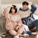 秋冬 ペア 結婚祝い カップル 冬 もこもこ カップル ペア パジャマ ペア ペア パジャマ ルームウェア 上下 セット もこもこ カップル パジャマ プレゼン...