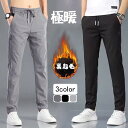 メンズ スウェットパンツ ジョガーパンツ チノパンツ 裏起毛なし/裏起毛 裏ボア 暖かい 防寒 極暖 スポーツ あったか 冬ズボン カジュアル 大きいサイズ