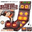 マッサージシート 全身マッサージ器 多機能 マッサージチェア 寝ながら 温熱 全身用 腰 足 肩こり 腰こり 頭部 折り畳み可能 持ち運び便利 母の日 敬老の日