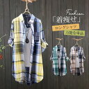 レディース ロングシャツ シャツワンピース シャツ トップス チュニック シャツワンピ 長袖 Aライン チェック柄 ボタン付き 体型カバー 着痩せ ゆったり