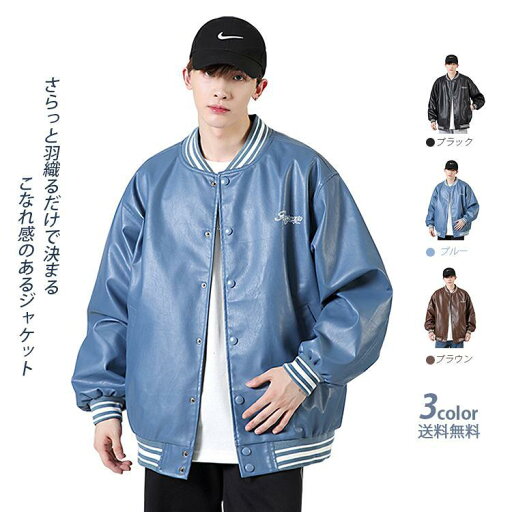 スタジャン メンズ ジャケット 革 春 秋 冬 古着 おしゃれ かっこいい ヴィンテージ スポーツ カジュアル シンプル 撥水 レザー スタイリッシュ 黒 おすすめ スタジャン メンズ ジャケット 革 春 秋 冬 古着 おしゃれ かっこいい ヴィンテージ スポーツ カジュアル シンプル 撥水 レザー スタイリッシュ 黒 おすすめ