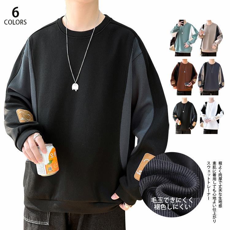 トップス メンズ スウェット トレーナー 春秋冬 上着 ゆったり プルオーバー 長袖 スウェット おしゃれ..