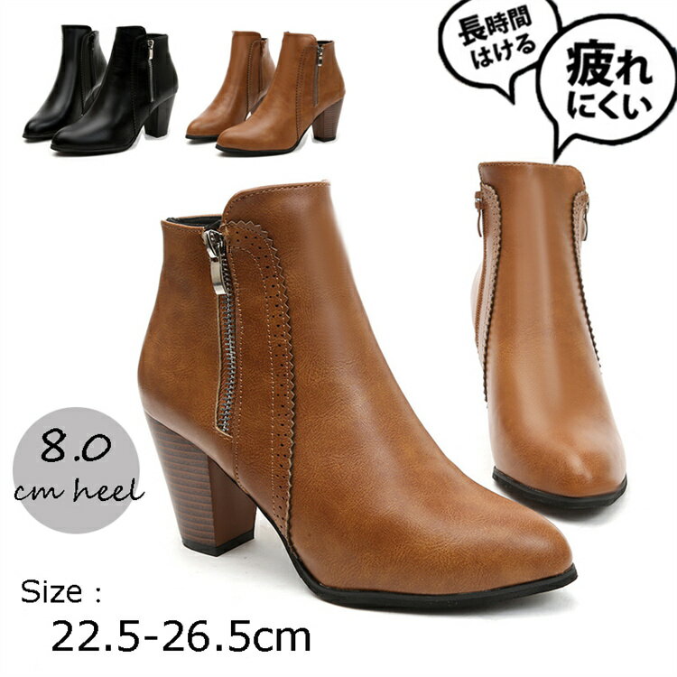秋冬 ブーツ レディース ショートブーツ 太ヒール 8cm 美脚 疲れない 歩きやすい 足が痛くならない 軽量 小さい 大きい サイズ冬 北海道 ハイヒール PU 黒 丈 靴 22.5cm-26.5cm【送料無料】