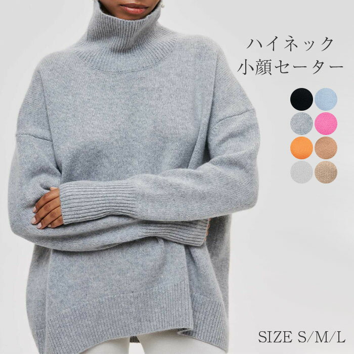 ニット セーター レディース ハイネック 秋 冬 長袖 柔らかい トップス カットソー きれいめ お洒落 フェミニン 着回し シンプル カジュアル 体型カバー 柔らかい オシャレ 女性らしい 通勤 普段着 秋冬 着心地 カシミアタッチ 上品