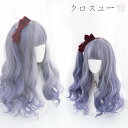 カツラ フルウィッグ グラデーション ロング new 自然 原宿 ロリータ ゴスロリ かつら 前髪 ゴスロリ 耐熱 ネット付き 日常 女性 耐熱 パーディー